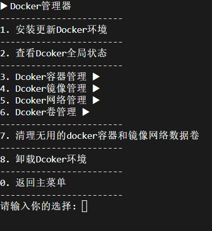 Docker管理